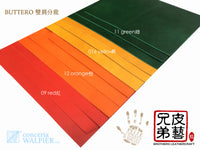 意大利walpier 「buttero」 分裁皮革